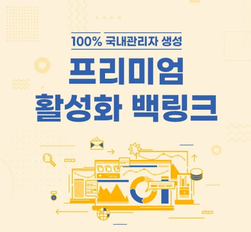 은가비플랜으로 보는 국내 백링크 서비스 선택 기준 총정리