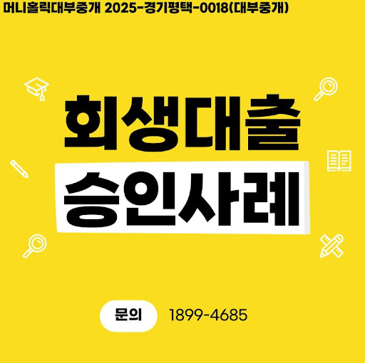 머니홀릭 개인회생대출 금리 인하 성공 스토리