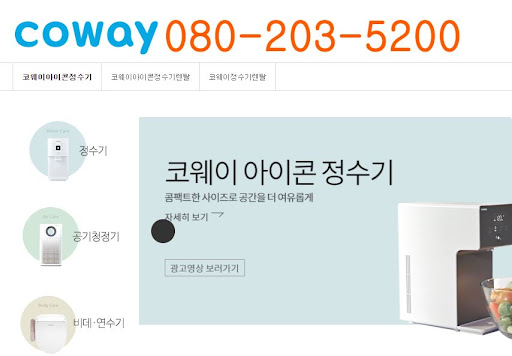코웨이 고객센터 이용 방법을 정리한 정보 안내가 만들어 주는 안심의 동선