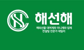 해선해: 해외선물 대여업체의 성공적인 파트너십
