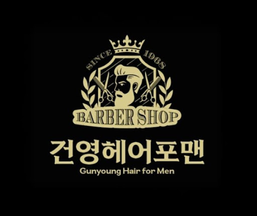 건영헤어포맨, 구로바버샵 남자머리 관리 기준 한눈에 보기