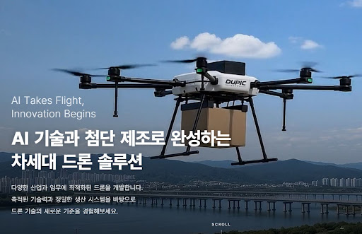 듀픽드론 산업·농업·물류 분야 드론 기술 제품군 정리