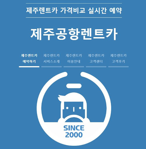 제주도렌트카 가격정보: 제주공항렌트카의 합리적인 가격 확인하기