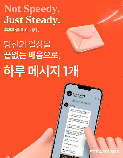 글로벌 감각을 키우는 습관, 스티디365와 함께
