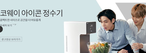 코웨이아이콘정수기: 건강한 물을 위한 최고의 선택