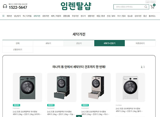 세탁기건조기렌탈 이용 시 임렌탈샵 패키지 결합으로 정수기까지 한 번에 할인받기