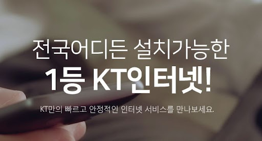 저렴한 요금으로 KT인터넷가입하고 유동IP 무제한 제공