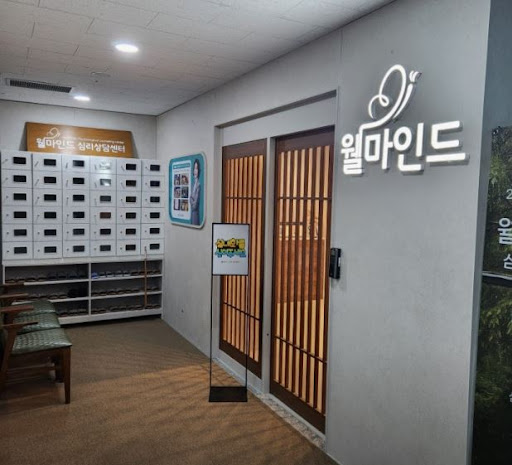 대구 심리상담센터 웰마인드, 대구심리상담 상담 유형별 차이 정리