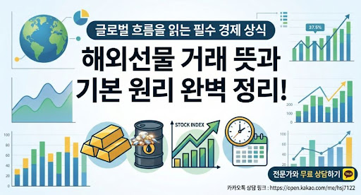 해선플러스, 해외선물대여계좌 정보 확인 전 알아두면 좋은 것들