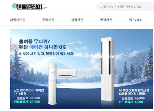 대한민국 가전제품렌탈의 올바른 기준, 렌탈길잡이가 제시하겠습니다