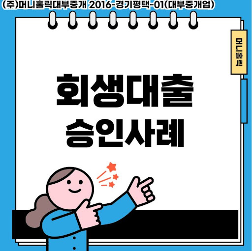 개인회생대출, 재정적 안정을 찾는 실질적인 솔루션