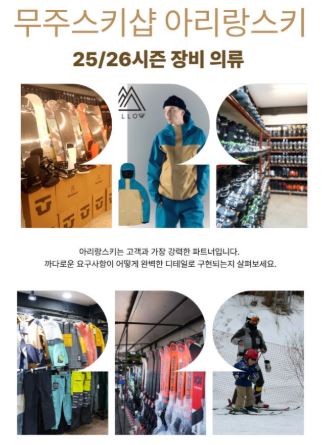 아리랑스키에서 정리한 무주스키장 리프트권 이용 개념