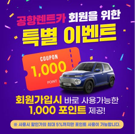 제주렌트카 예약, 여행의 시작은 제주공항에서!