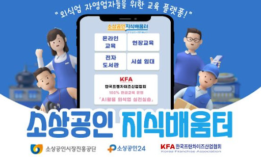 K프랜차이즈 창업현황 통계로 본 시장 흐름