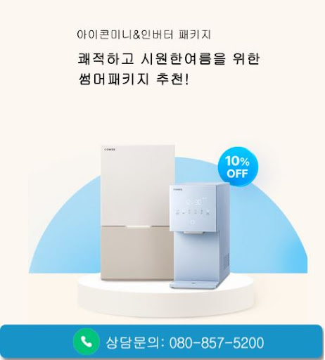 웅진코웨이고객센터로 정리한 코웨이 고객센터 문의 유형별 안내