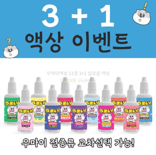 우마이액상: 전자담배액상사이트 중에서 믿을 수 있는 브랜드