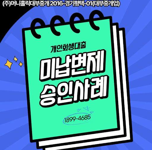 개인회생자대출 장기 재정 계획에 포함시키는 방법